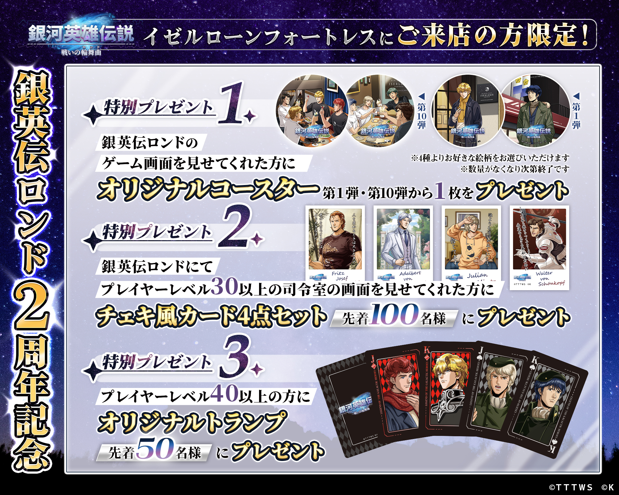 6/1~シミュレーションゲーム『銀河英雄伝説 戦いの輪舞曲』コラボキャンペーン第10弾開催!